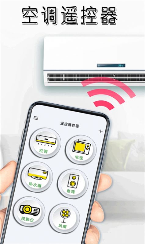 当贝空调遥控器v1.0.1软件截图