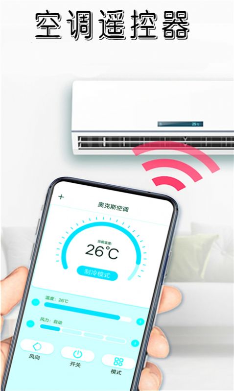 当贝空调遥控器v1.0.1软件截图