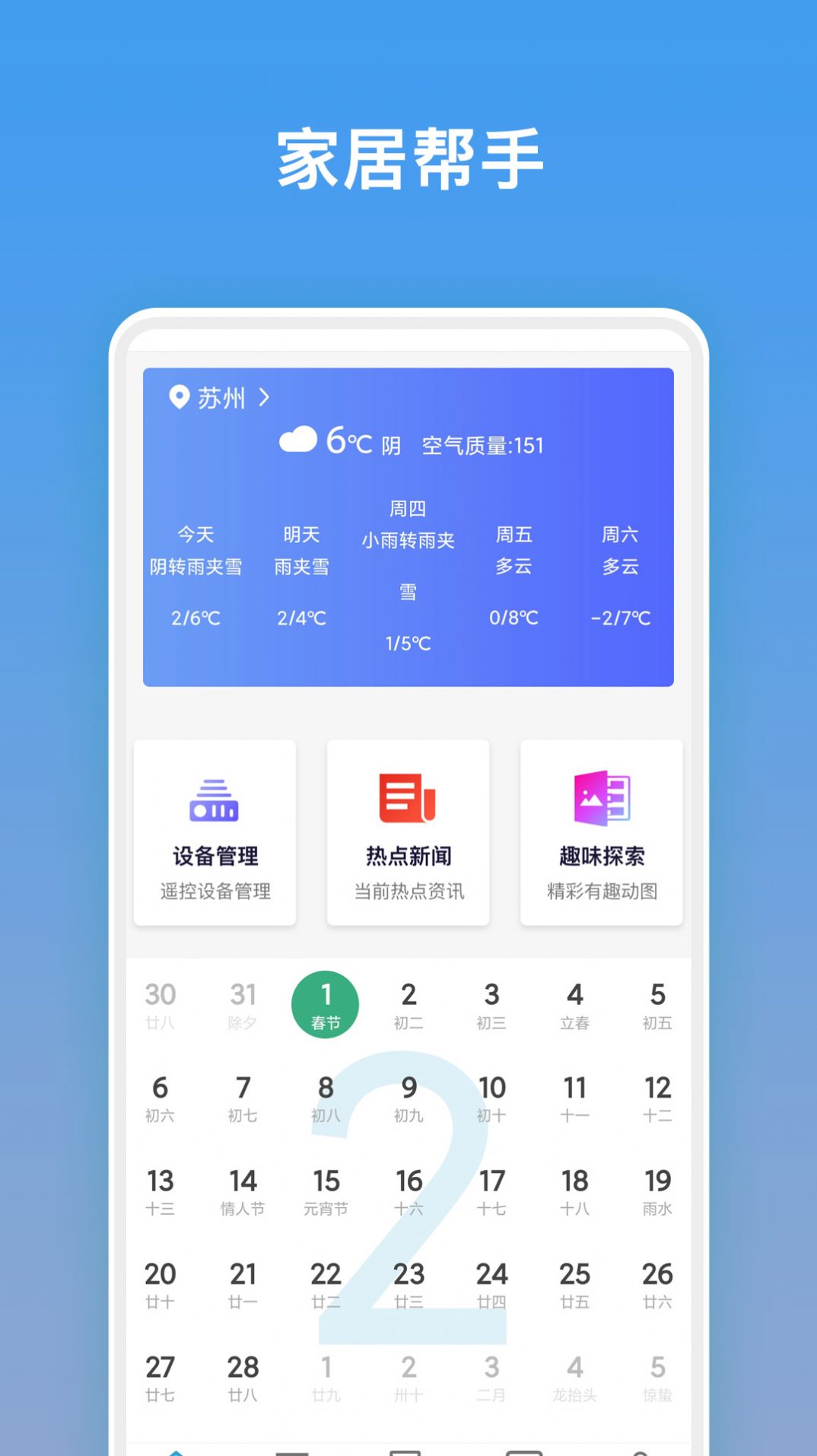 电视万能遥控器v2.0.3软件截图