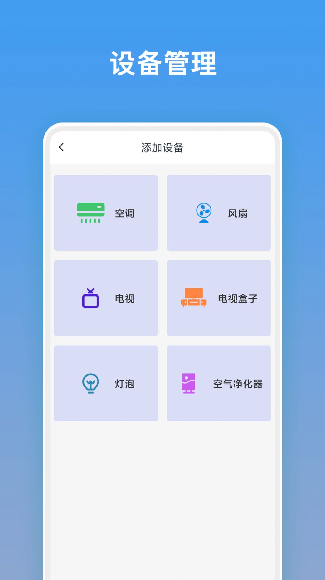 电视万能遥控器v2.0.3软件截图