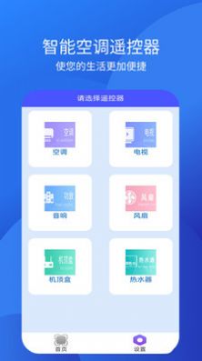手机空调万能遥控器v11.3软件截图