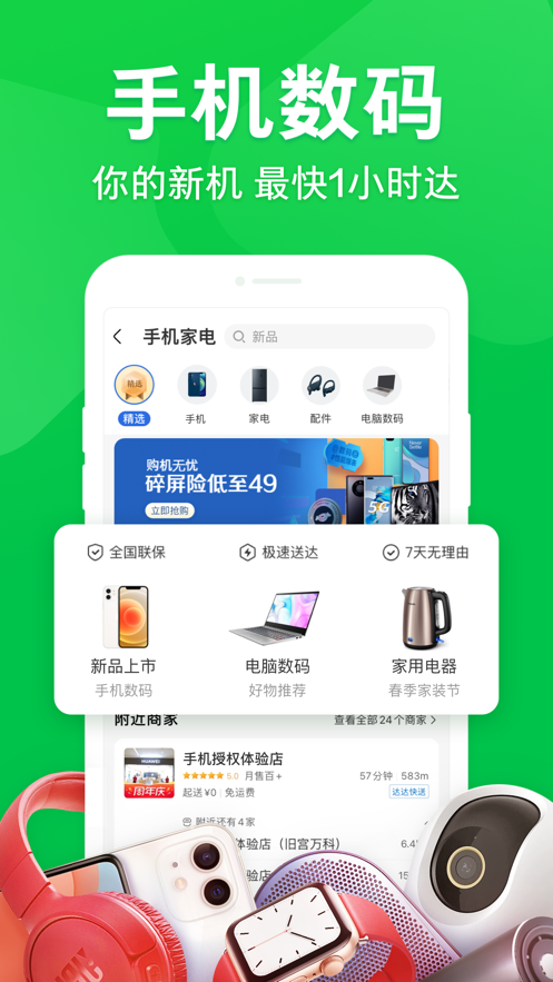 京东到家v8.23.0软件截图