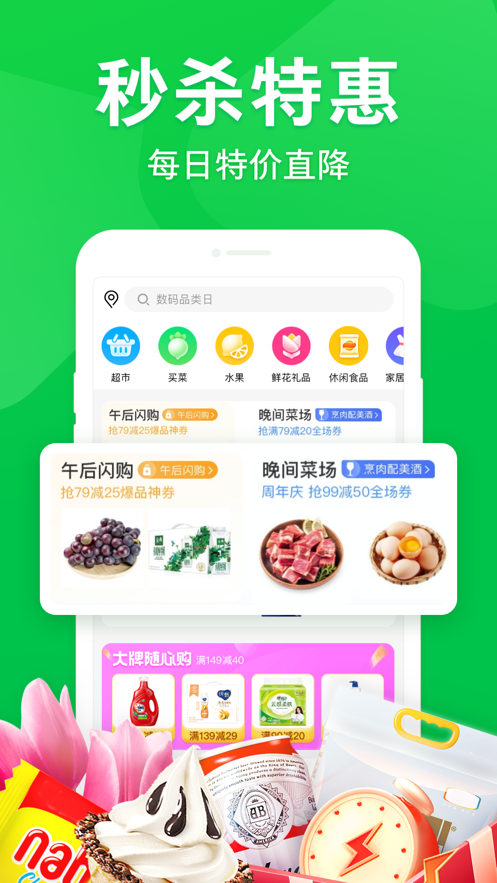 京东到家v8.23.0软件截图