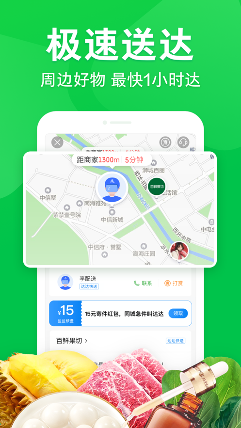 京东到家v8.23.0软件截图