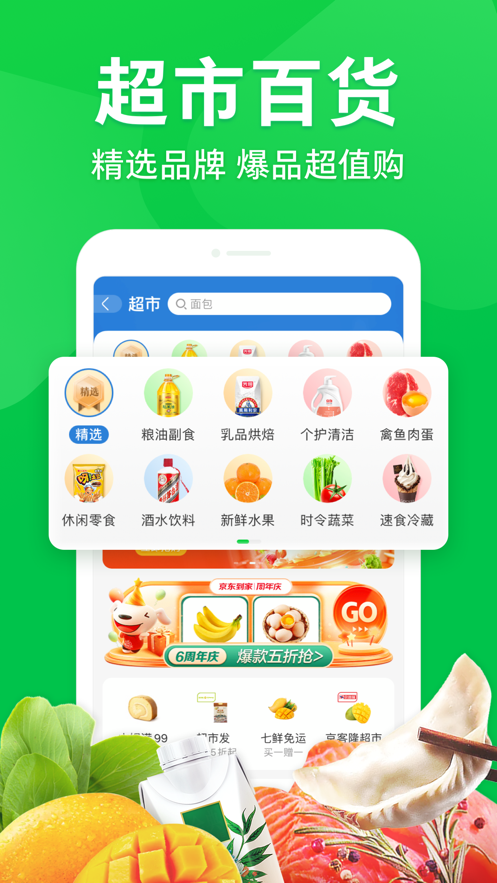 京东到家v8.23.0软件截图
