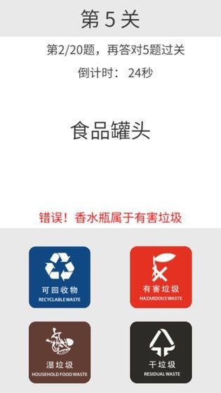 垃圾分类训练v0.1.1软件截图
