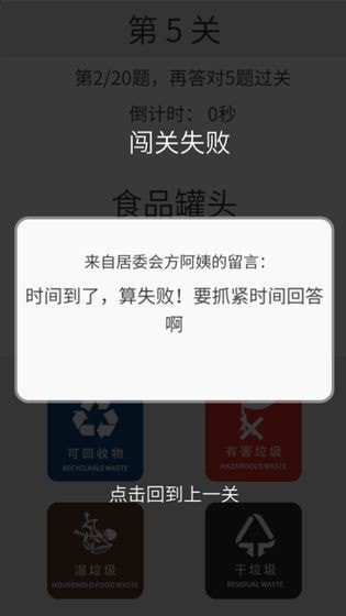垃圾分类训练v0.1.1软件截图
