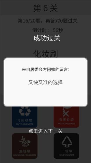 垃圾分类训练v0.1.1软件截图