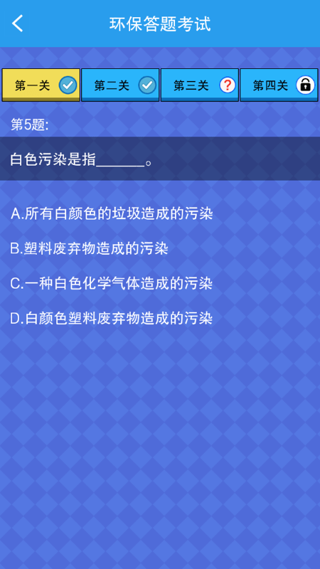 垃圾分类闯关v3.1软件截图