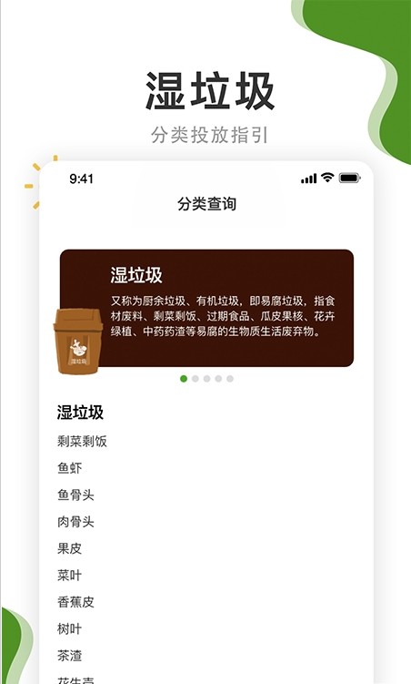垃圾分好啦v1.0.0软件截图