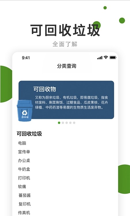 垃圾分好啦v1.0.0软件截图