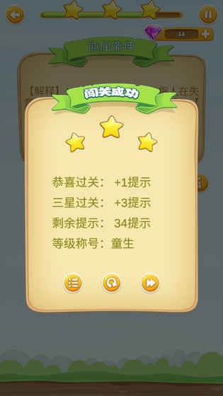 快乐消消成语手游截图