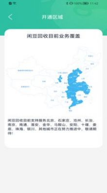 闲豆回收v1.3.1软件截图