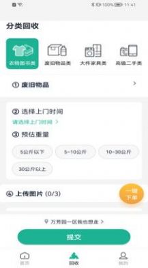 闲豆回收v1.3.1软件截图