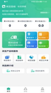 闲豆回收v1.3.1软件截图