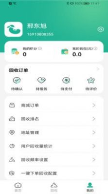 闲豆回收v1.3.1软件截图