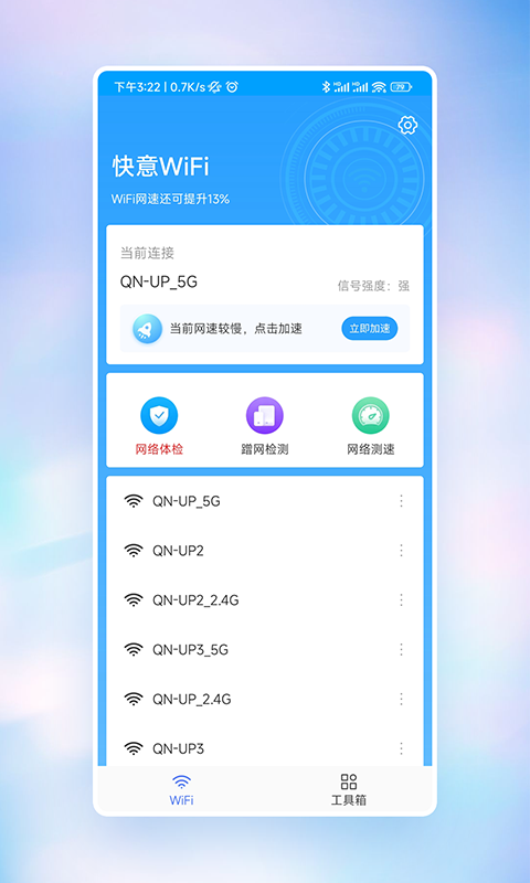 快意WiFi软件截图