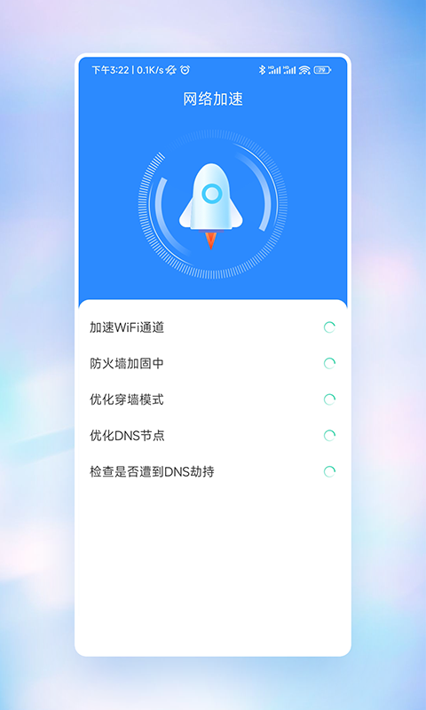 快意WiFi软件截图