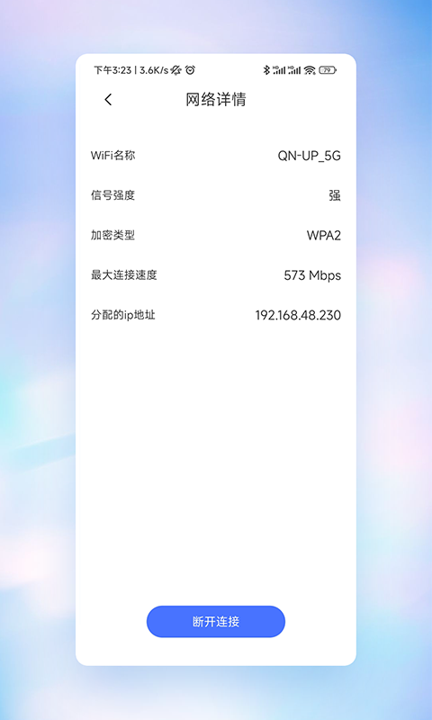 快意WiFi软件截图