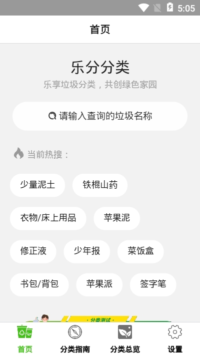乐分分类v0.0.11软件截图