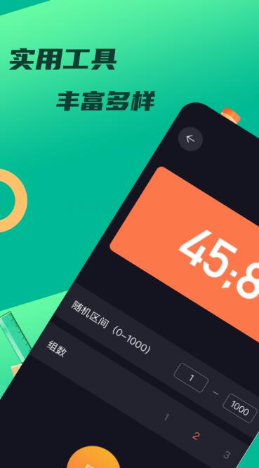 悟饭工具厅软件截图