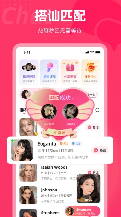 都市恋人软件截图