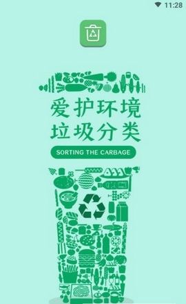 垃圾趣分类v1.0.0软件截图