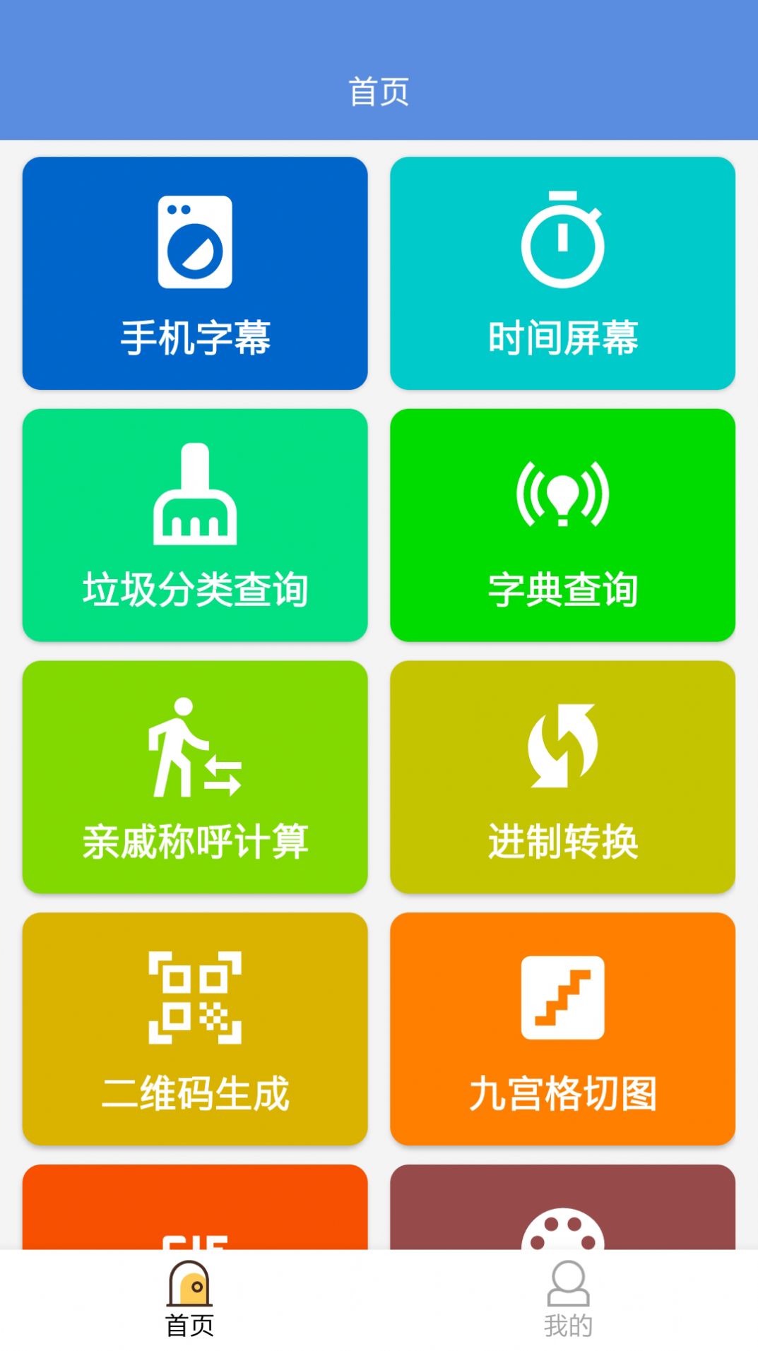 常备工具箱软件截图