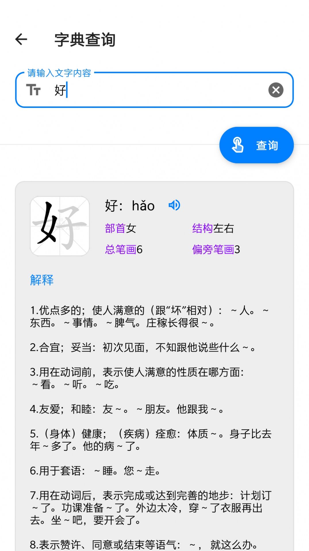 常备工具箱软件截图