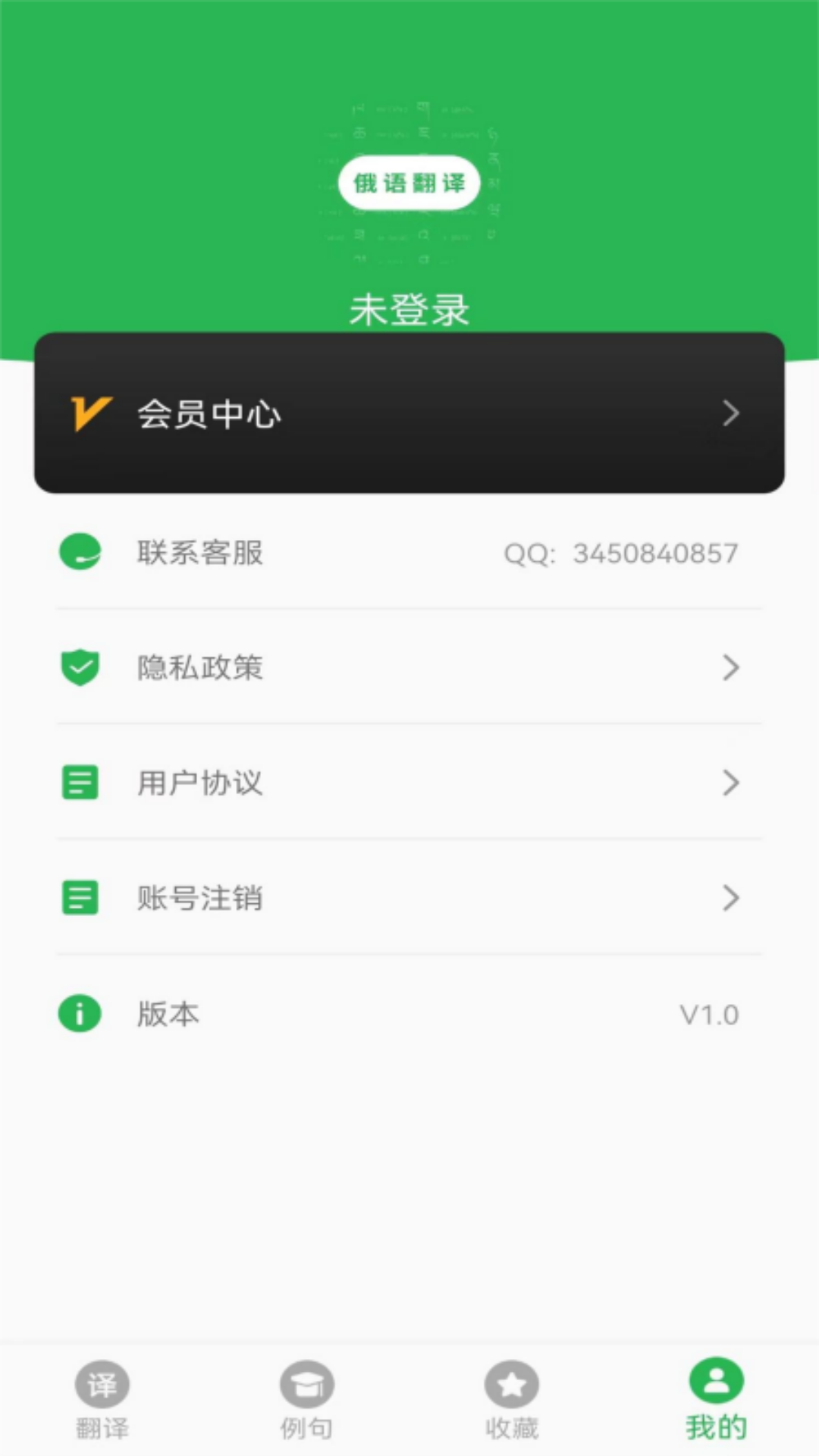 天天俄语翻译软件截图