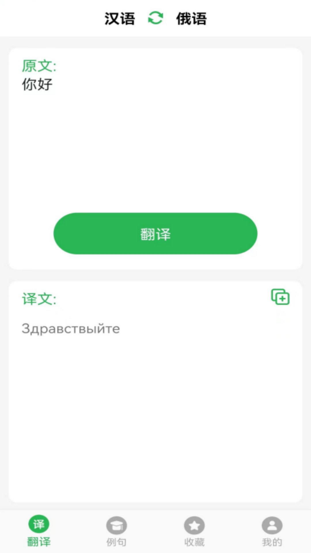 天天俄语翻译软件截图