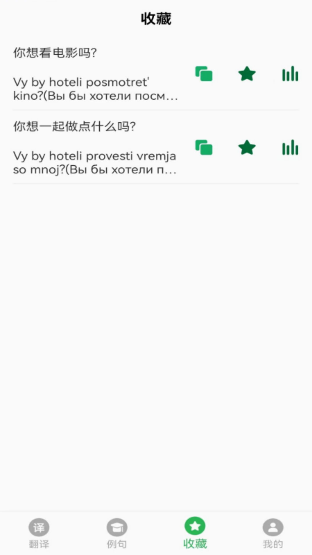 天天俄语翻译软件截图