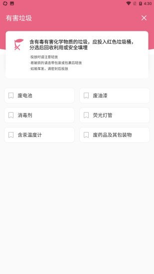 身边垃圾分类v1.0.1软件截图