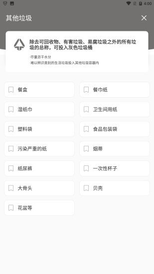 身边垃圾分类v1.0.1软件截图