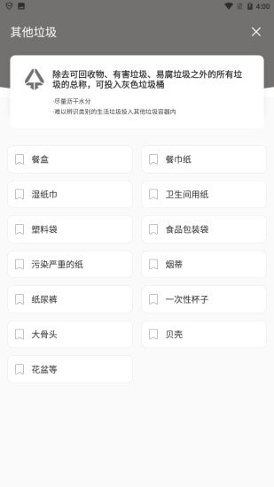 身边垃圾分类v1.0.1
