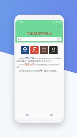 北京垃圾分类新规v1.0.0软件截图
