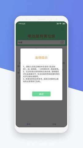 北京垃圾分类新规v1.0.0软件截图