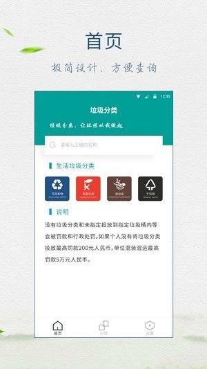 回收垃圾分类指南v1.0软件截图