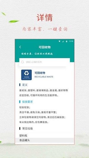 回收垃圾分类指南v1.0软件截图