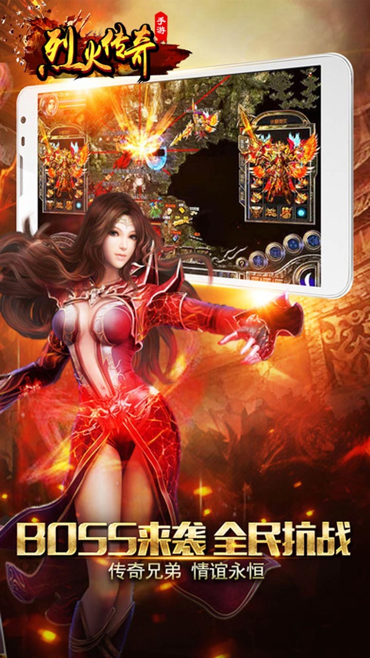 烈火传奇手游截图