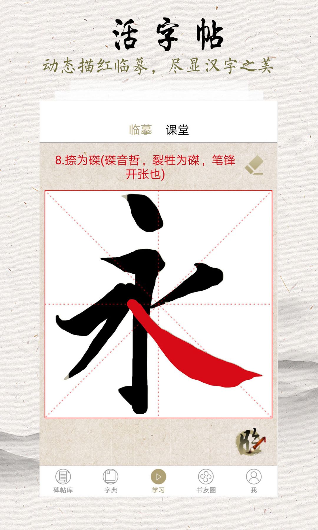临池轩书法v11.3软件截图