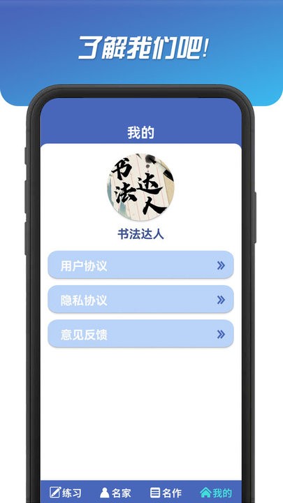 书法达人v321.101软件截图
