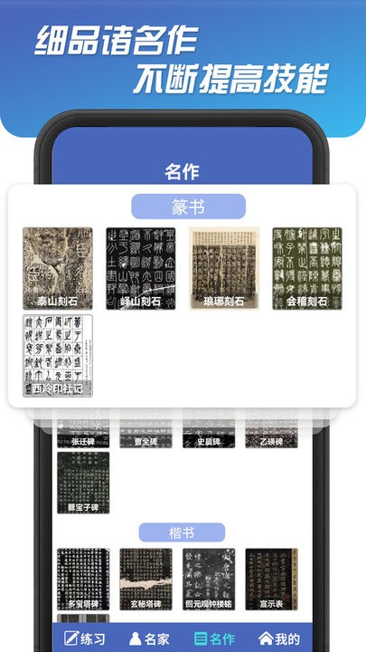 书法达人v321.101软件截图