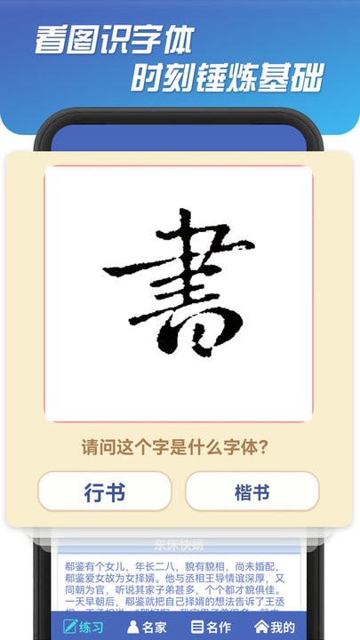 书法达人v321.101软件截图