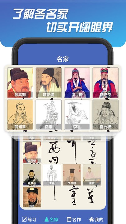 书法达人v321.101软件截图