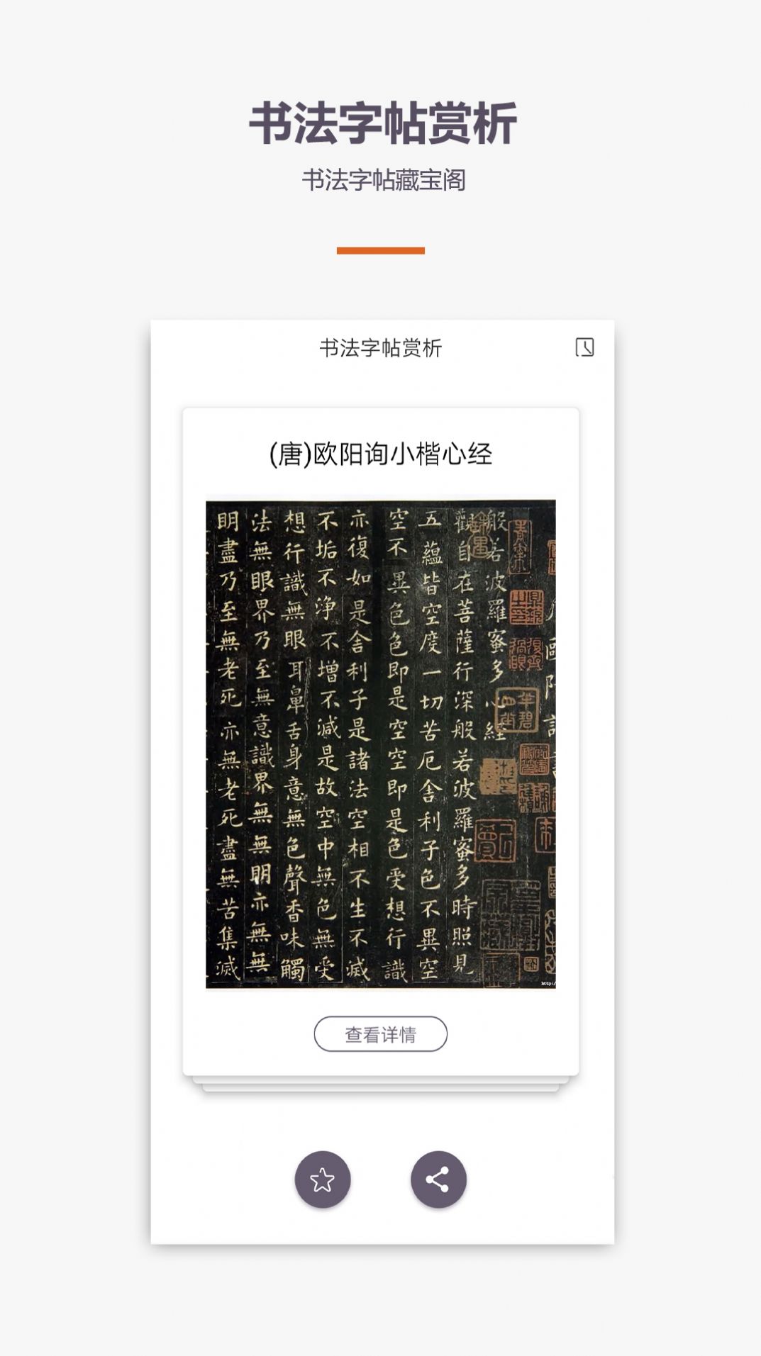 学书法练字教学v1.2.0软件截图