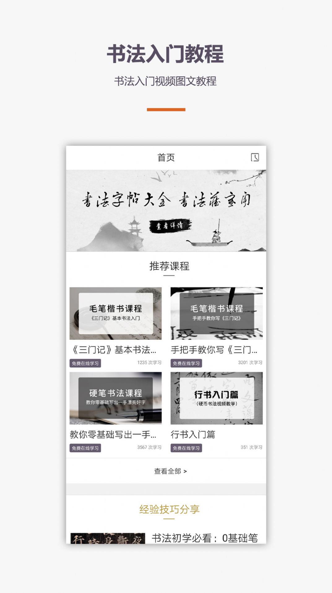 学书法练字教学v1.2.0软件截图