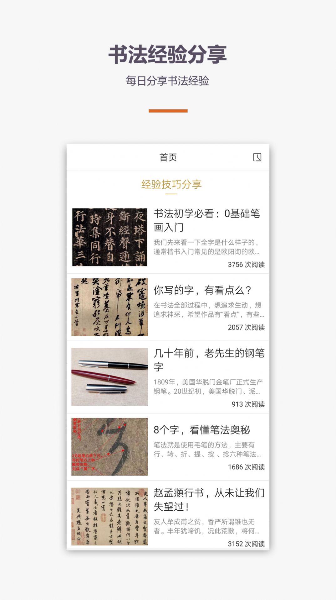 学书法练字教学v1.2.0软件截图