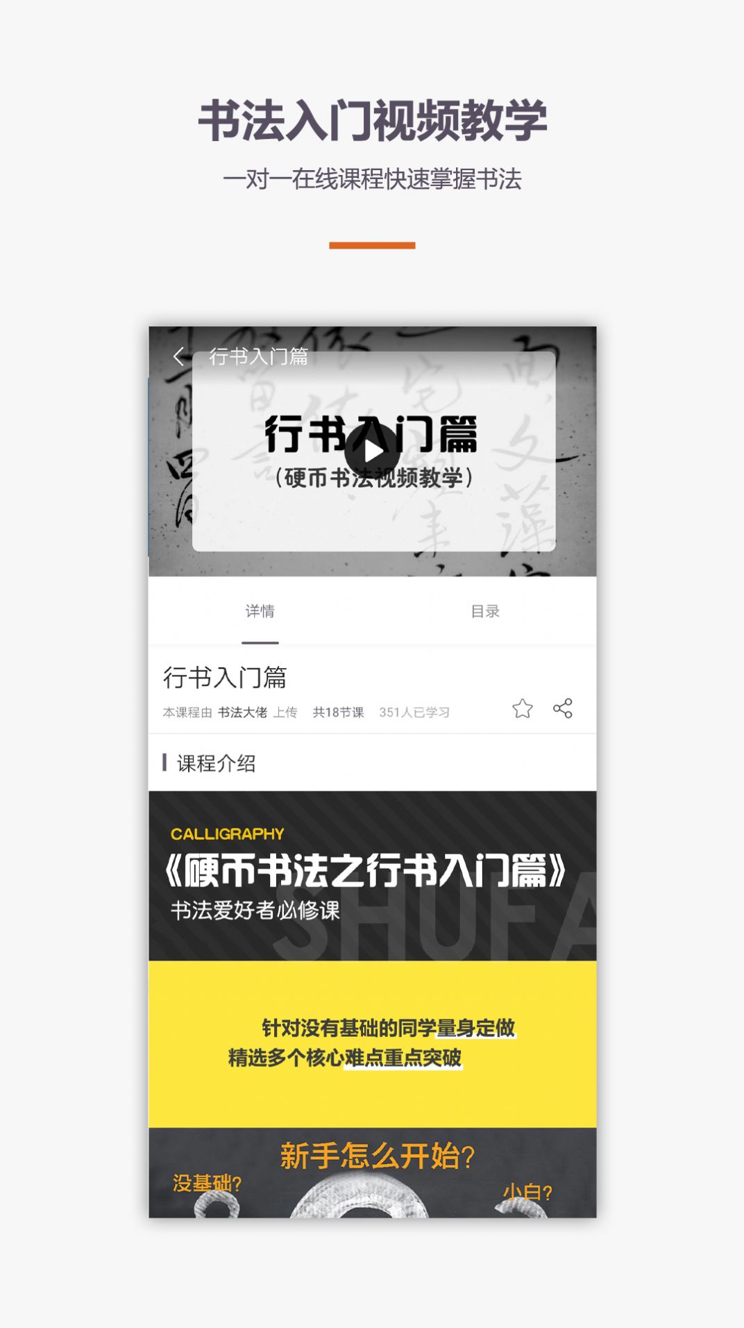 学书法练字教学v1.2.0软件截图