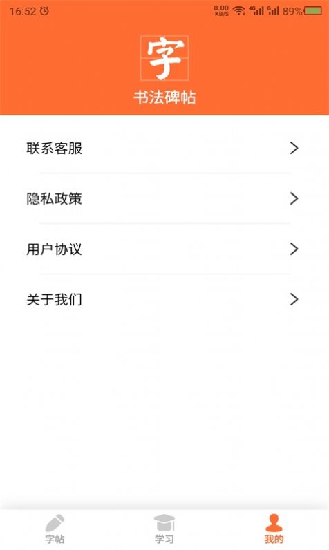 书法碑帖之家v22.3.01软件截图